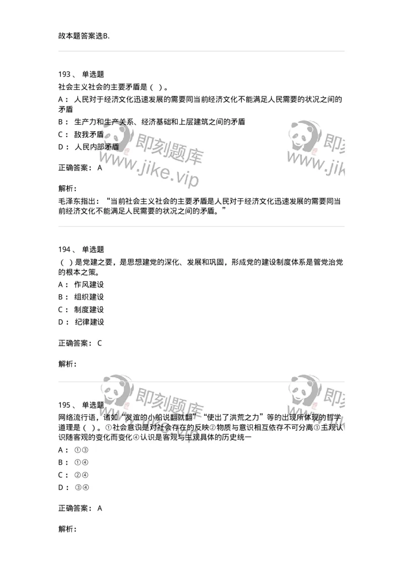 602-政治理论-137992_军队文职(1)_01.军队文职真题-专业课_（全）版本一（历年真题+章节练习+模拟题）_司机岗(军队文职-技能岗)_章节练习_题目+解析