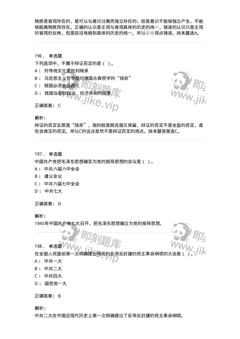 602-政治理论-137992_军队文职(1)_01.军队文职真题-专业课_（全）版本一（历年真题+章节练习+模拟题）_司机岗(军队文职-技能岗)_章节练习_题目+解析