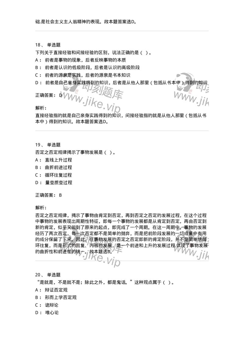 602-政治理论-137992_军队文职(1)_01.军队文职真题-专业课_（全）版本一（历年真题+章节练习+模拟题）_司机岗(军队文职-技能岗)_章节练习_题目+解析