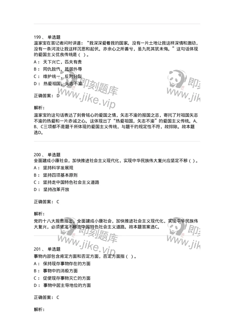 602-政治理论-137992_军队文职(1)_01.军队文职真题-专业课_（全）版本一（历年真题+章节练习+模拟题）_司机岗(军队文职-技能岗)_章节练习_题目+解析