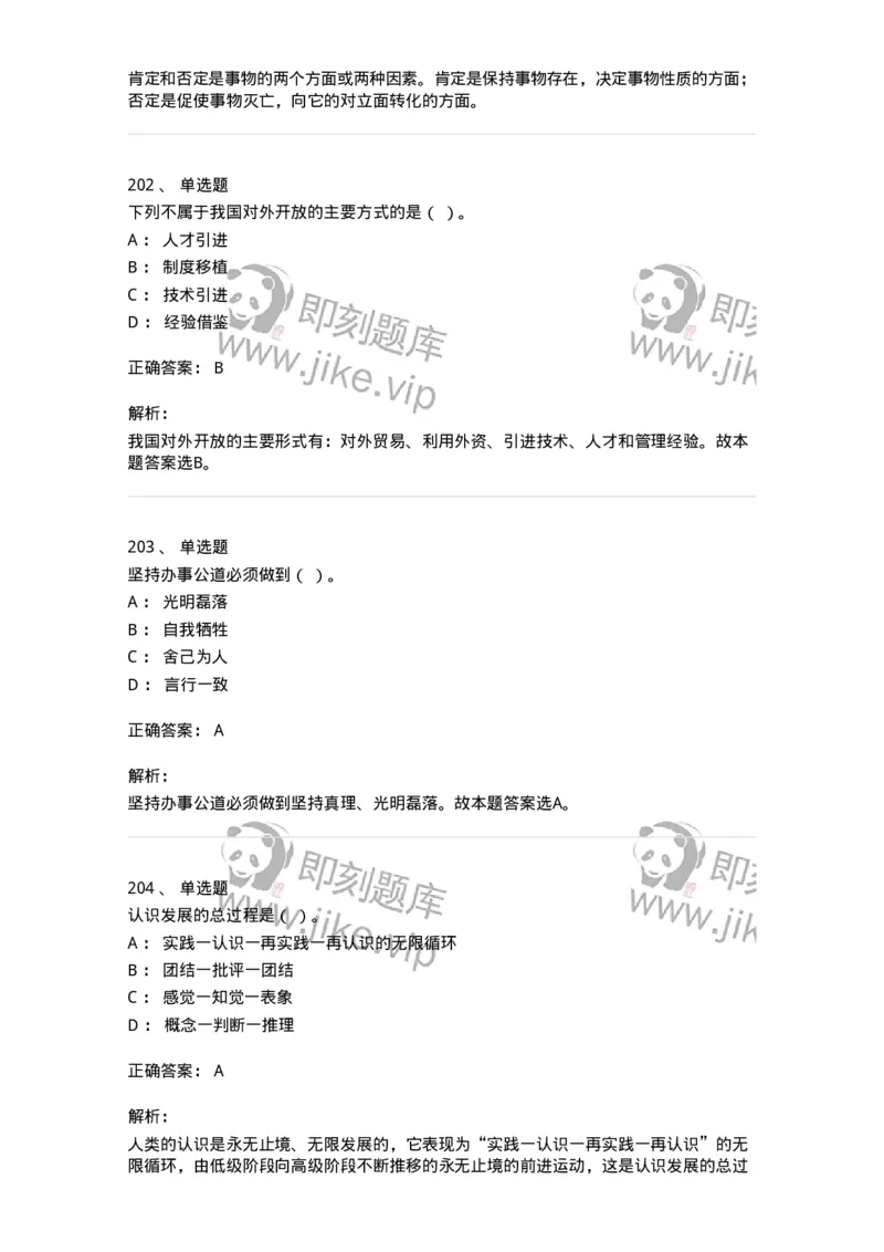 602-政治理论-137992_军队文职(1)_01.军队文职真题-专业课_（全）版本一（历年真题+章节练习+模拟题）_司机岗(军队文职-技能岗)_章节练习_题目+解析