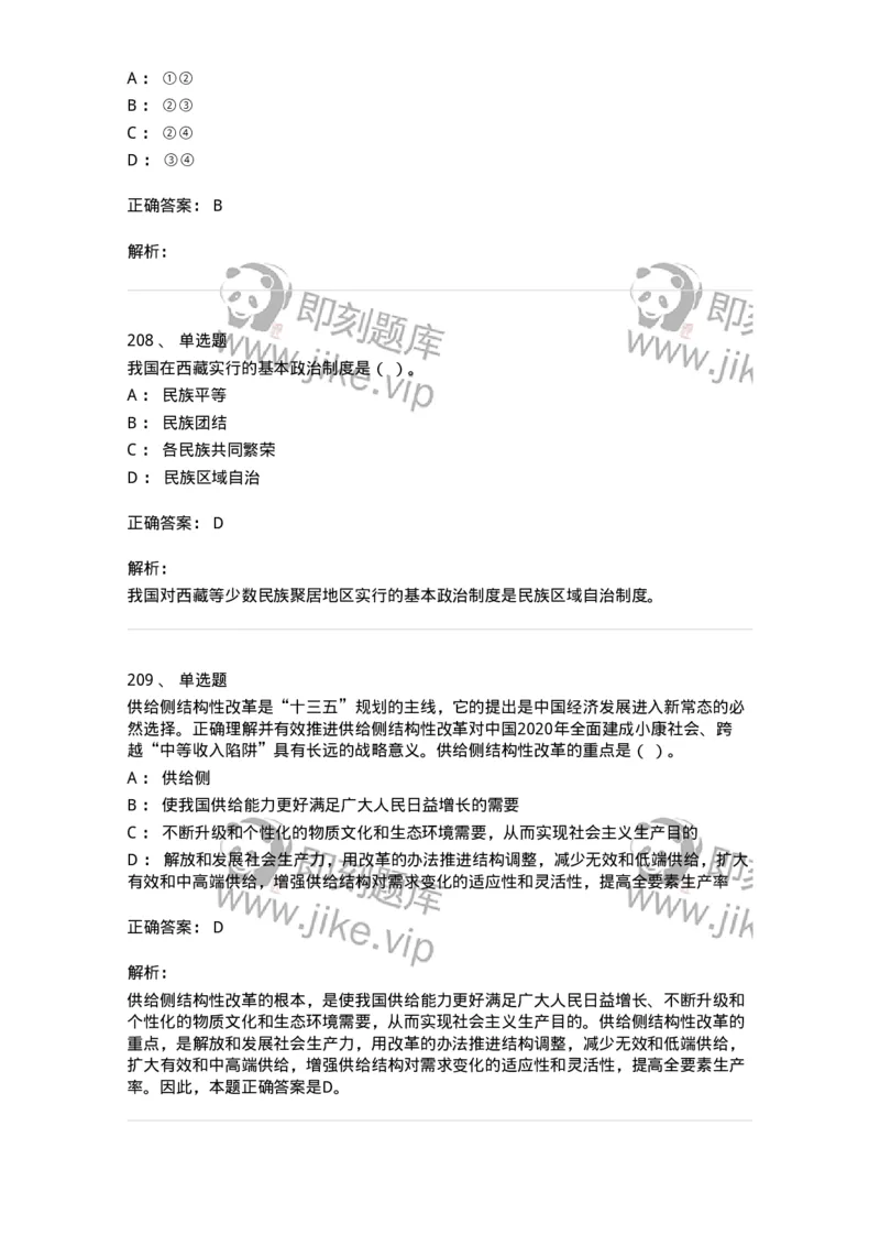 602-政治理论-137992_军队文职(1)_01.军队文职真题-专业课_（全）版本一（历年真题+章节练习+模拟题）_司机岗(军队文职-技能岗)_章节练习_题目+解析