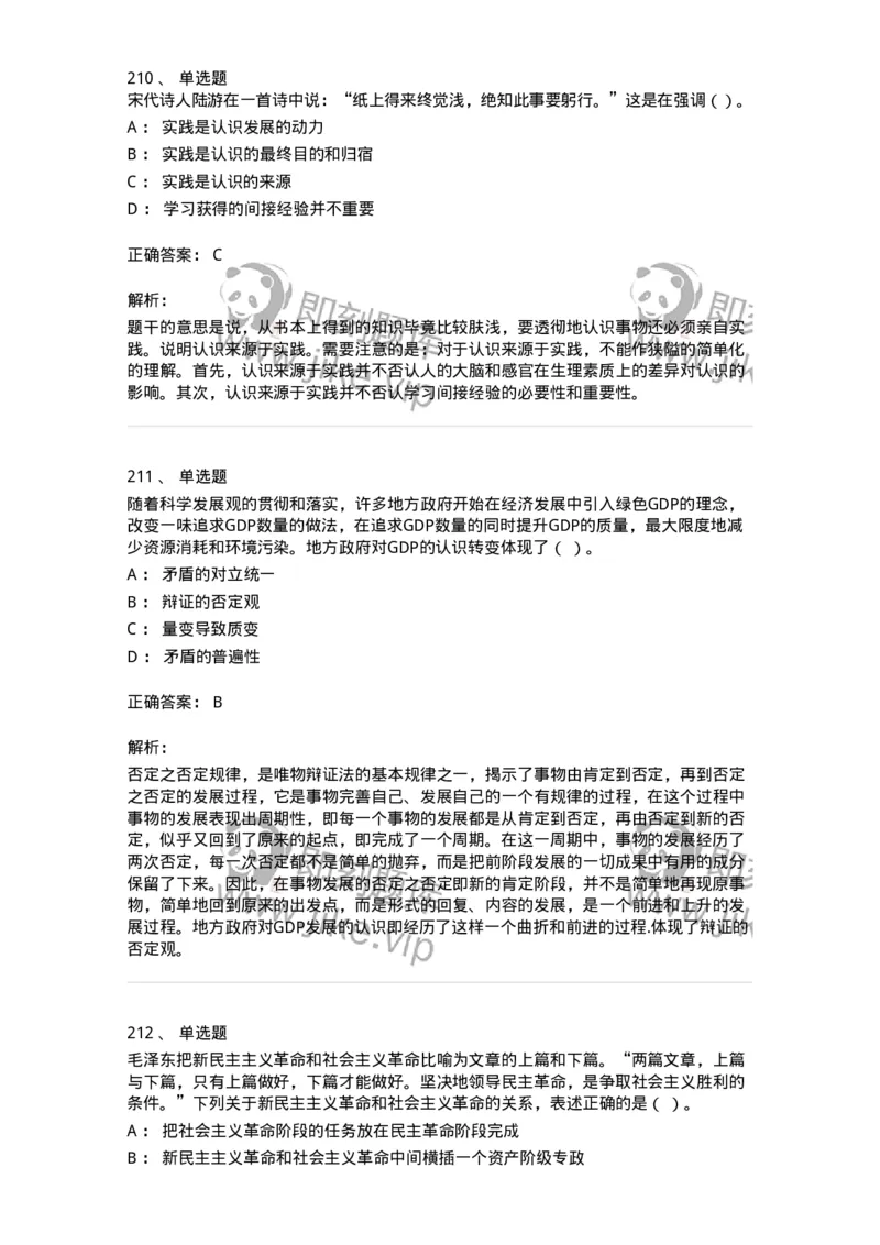 602-政治理论-137992_军队文职(1)_01.军队文职真题-专业课_（全）版本一（历年真题+章节练习+模拟题）_司机岗(军队文职-技能岗)_章节练习_题目+解析