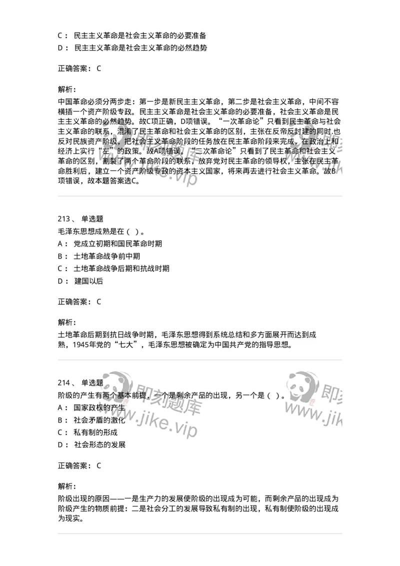 602-政治理论-137992_军队文职(1)_01.军队文职真题-专业课_（全）版本一（历年真题+章节练习+模拟题）_司机岗(军队文职-技能岗)_章节练习_题目+解析
