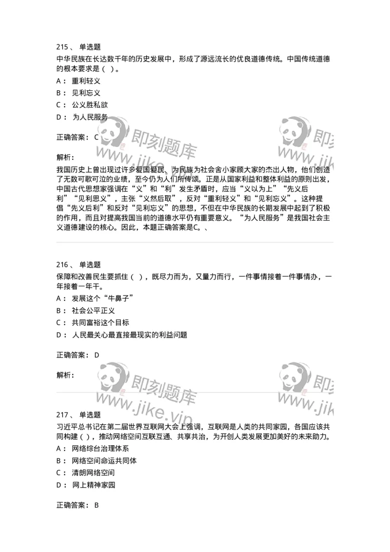 602-政治理论-137992_军队文职(1)_01.军队文职真题-专业课_（全）版本一（历年真题+章节练习+模拟题）_司机岗(军队文职-技能岗)_章节练习_题目+解析