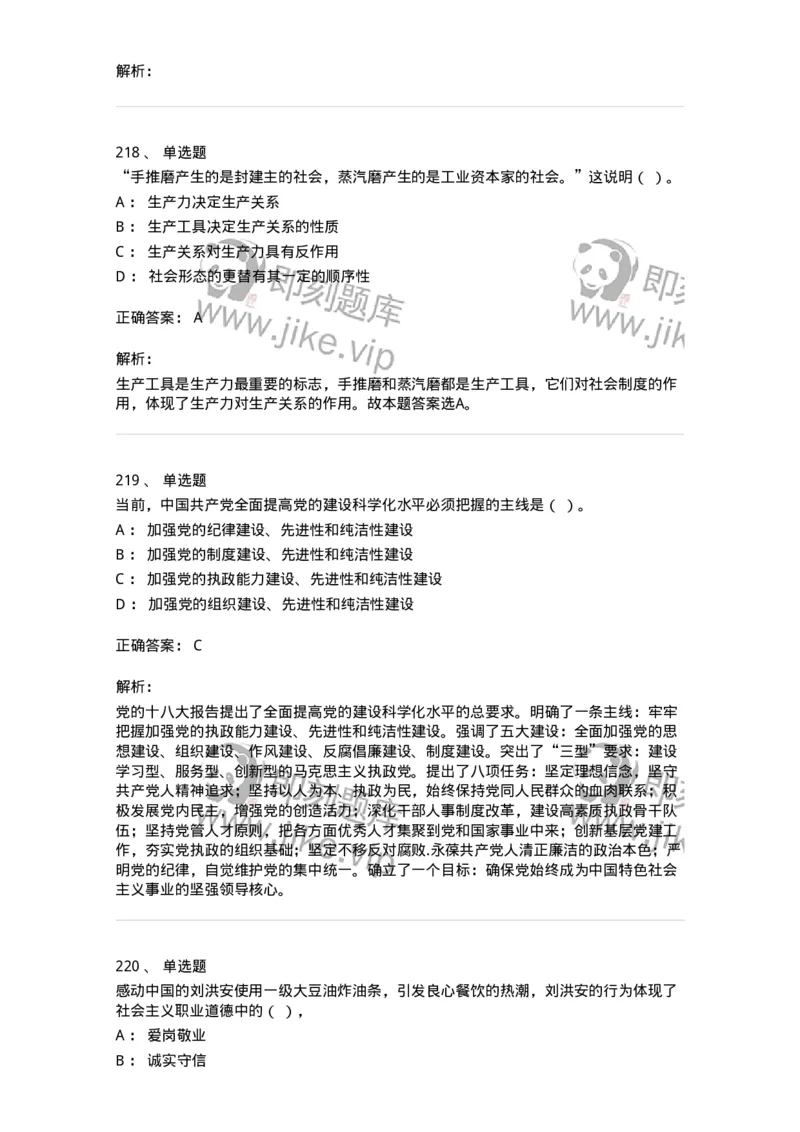 602-政治理论-137992_军队文职(1)_01.军队文职真题-专业课_（全）版本一（历年真题+章节练习+模拟题）_司机岗(军队文职-技能岗)_章节练习_题目+解析