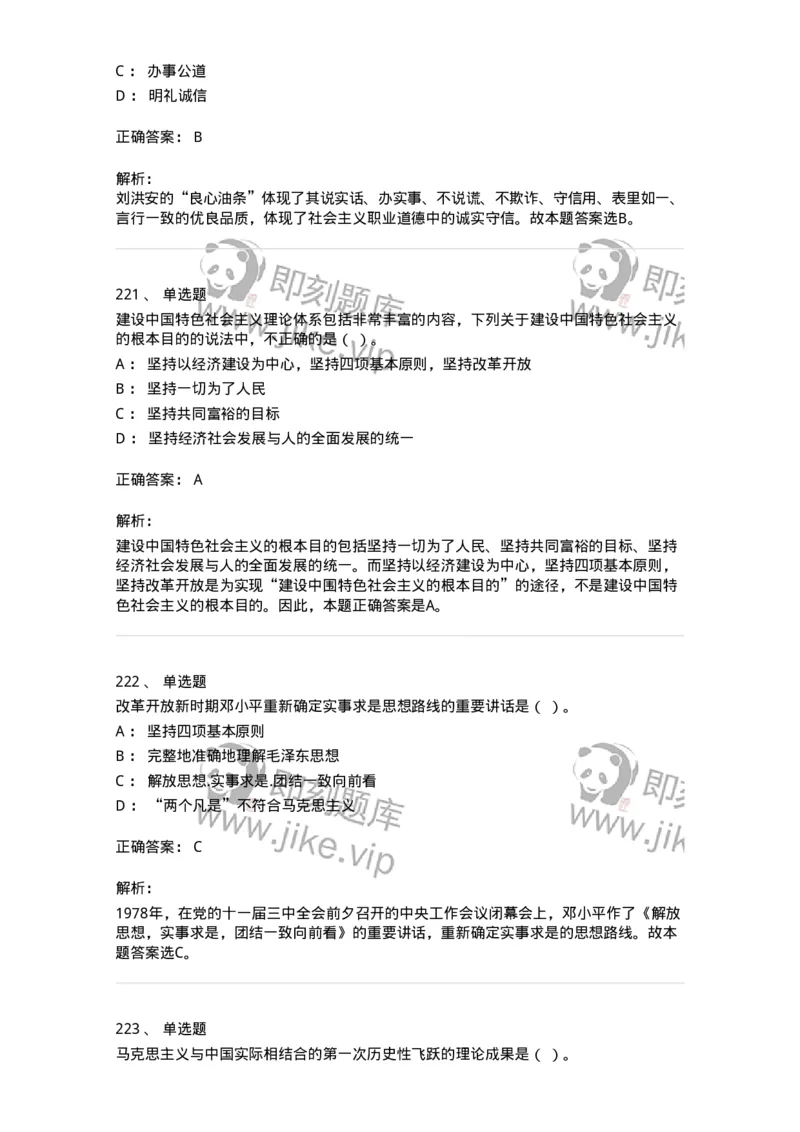 602-政治理论-137992_军队文职(1)_01.军队文职真题-专业课_（全）版本一（历年真题+章节练习+模拟题）_司机岗(军队文职-技能岗)_章节练习_题目+解析