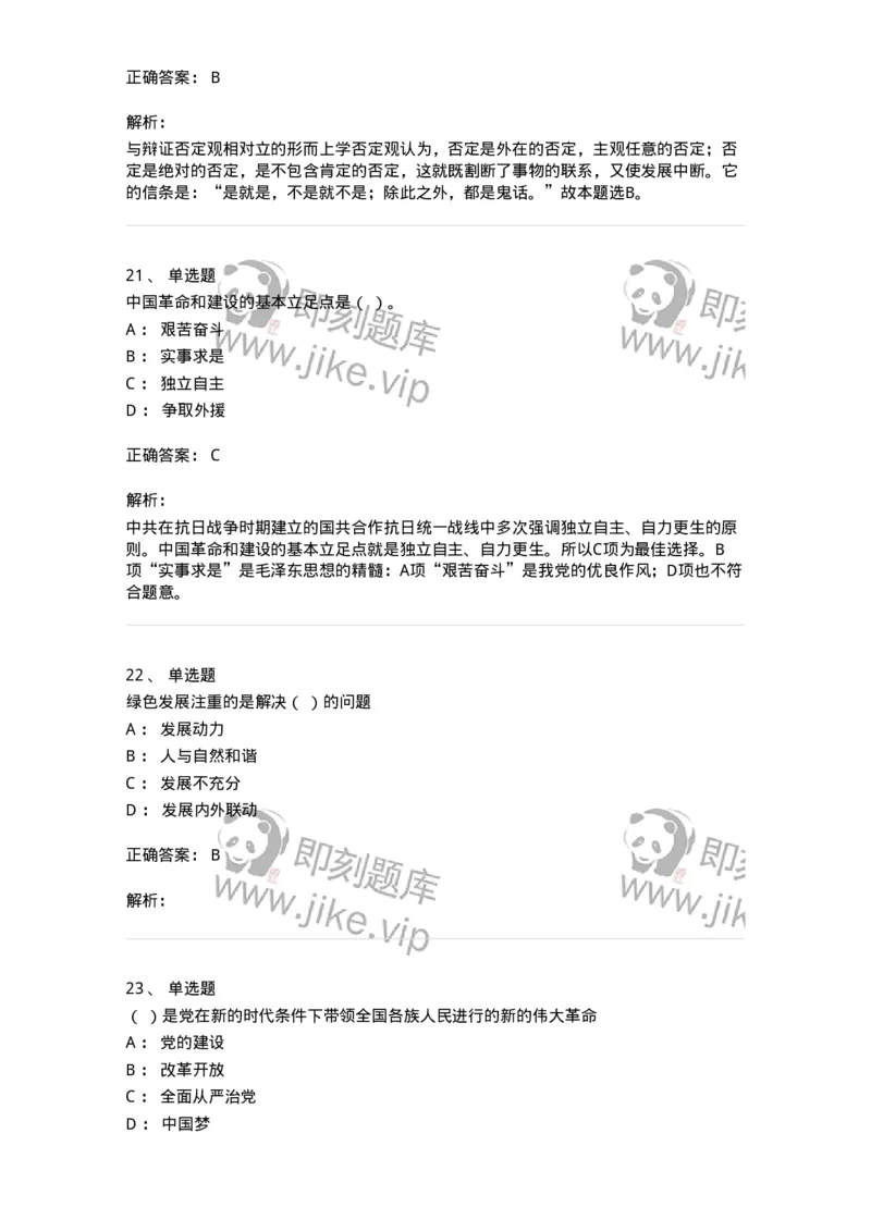 602-政治理论-137992_军队文职(1)_01.军队文职真题-专业课_（全）版本一（历年真题+章节练习+模拟题）_司机岗(军队文职-技能岗)_章节练习_题目+解析