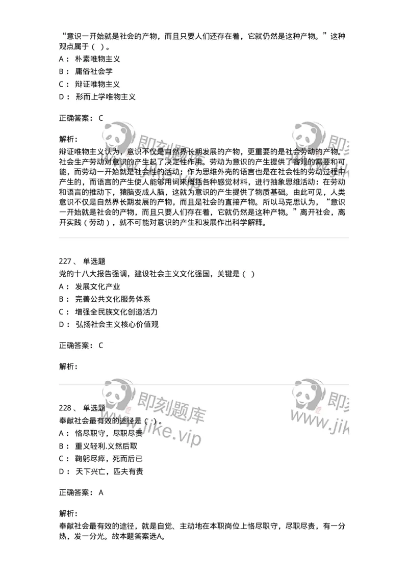 602-政治理论-137992_军队文职(1)_01.军队文职真题-专业课_（全）版本一（历年真题+章节练习+模拟题）_司机岗(军队文职-技能岗)_章节练习_题目+解析
