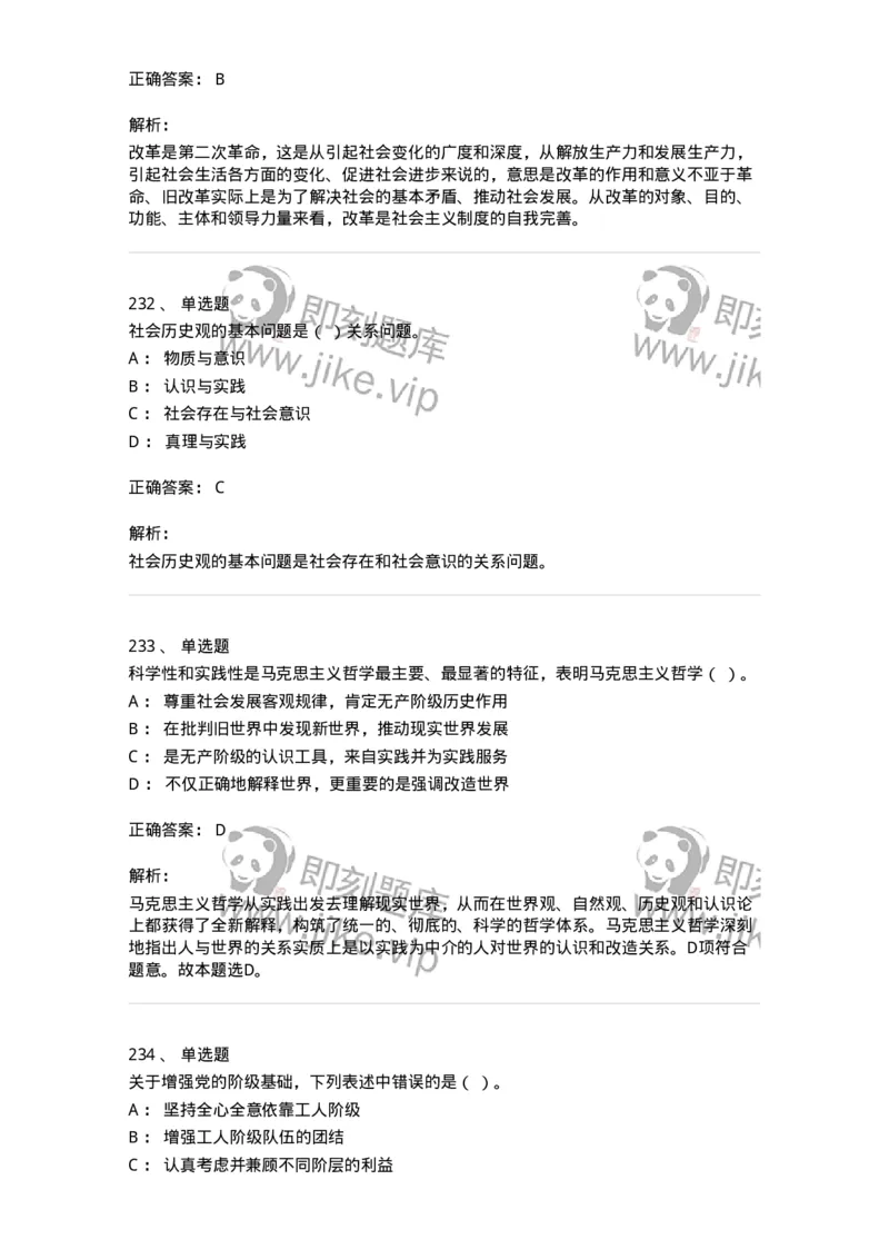 602-政治理论-137992_军队文职(1)_01.军队文职真题-专业课_（全）版本一（历年真题+章节练习+模拟题）_司机岗(军队文职-技能岗)_章节练习_题目+解析