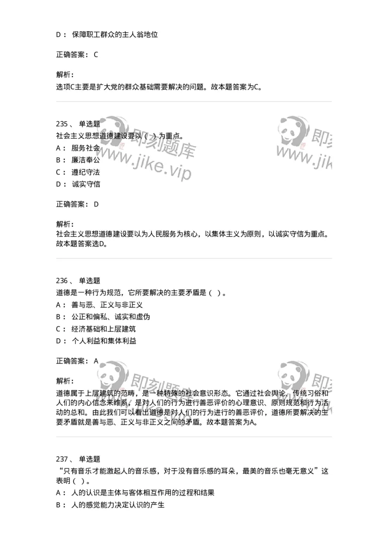 602-政治理论-137992_军队文职(1)_01.军队文职真题-专业课_（全）版本一（历年真题+章节练习+模拟题）_司机岗(军队文职-技能岗)_章节练习_题目+解析