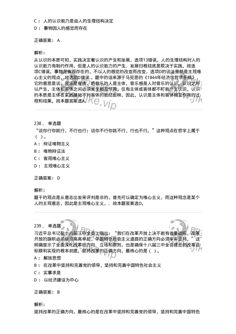 602-政治理论-137992_军队文职(1)_01.军队文职真题-专业课_（全）版本一（历年真题+章节练习+模拟题）_司机岗(军队文职-技能岗)_章节练习_题目+解析