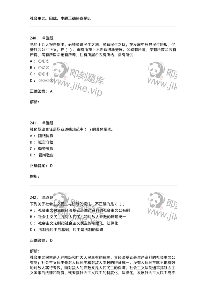 602-政治理论-137992_军队文职(1)_01.军队文职真题-专业课_（全）版本一（历年真题+章节练习+模拟题）_司机岗(军队文职-技能岗)_章节练习_题目+解析
