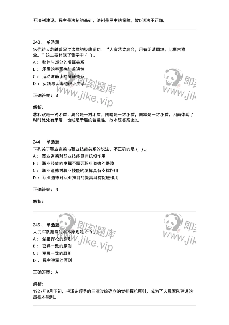 602-政治理论-137992_军队文职(1)_01.军队文职真题-专业课_（全）版本一（历年真题+章节练习+模拟题）_司机岗(军队文职-技能岗)_章节练习_题目+解析