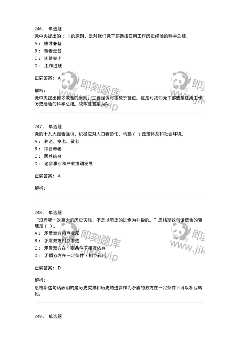 602-政治理论-137992_军队文职(1)_01.军队文职真题-专业课_（全）版本一（历年真题+章节练习+模拟题）_司机岗(军队文职-技能岗)_章节练习_题目+解析