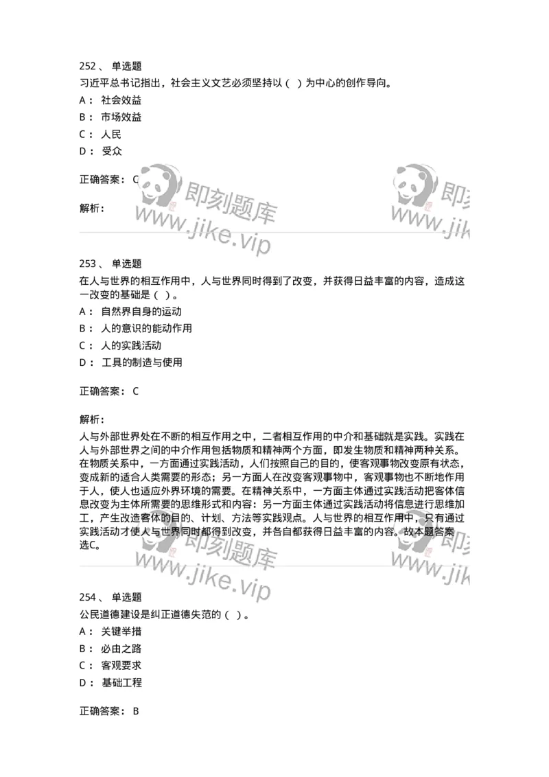 602-政治理论-137992_军队文职(1)_01.军队文职真题-专业课_（全）版本一（历年真题+章节练习+模拟题）_司机岗(军队文职-技能岗)_章节练习_题目+解析