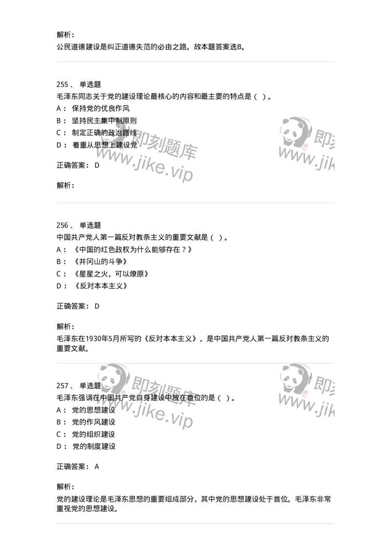 602-政治理论-137992_军队文职(1)_01.军队文职真题-专业课_（全）版本一（历年真题+章节练习+模拟题）_司机岗(军队文职-技能岗)_章节练习_题目+解析