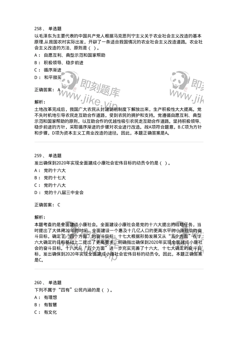 602-政治理论-137992_军队文职(1)_01.军队文职真题-专业课_（全）版本一（历年真题+章节练习+模拟题）_司机岗(军队文职-技能岗)_章节练习_题目+解析