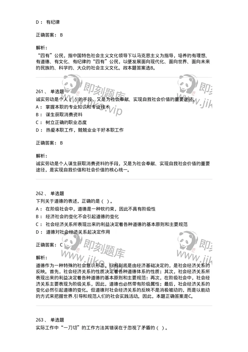 602-政治理论-137992_军队文职(1)_01.军队文职真题-专业课_（全）版本一（历年真题+章节练习+模拟题）_司机岗(军队文职-技能岗)_章节练习_题目+解析