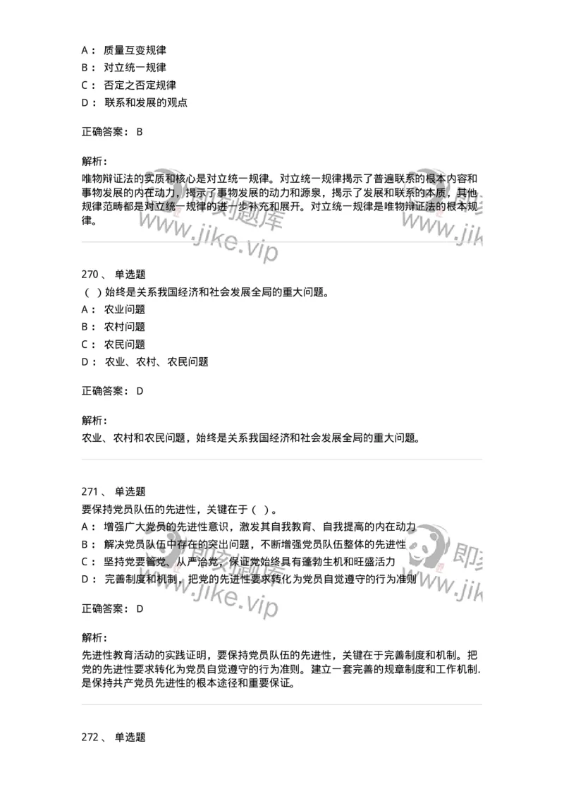 602-政治理论-137992_军队文职(1)_01.军队文职真题-专业课_（全）版本一（历年真题+章节练习+模拟题）_司机岗(军队文职-技能岗)_章节练习_题目+解析