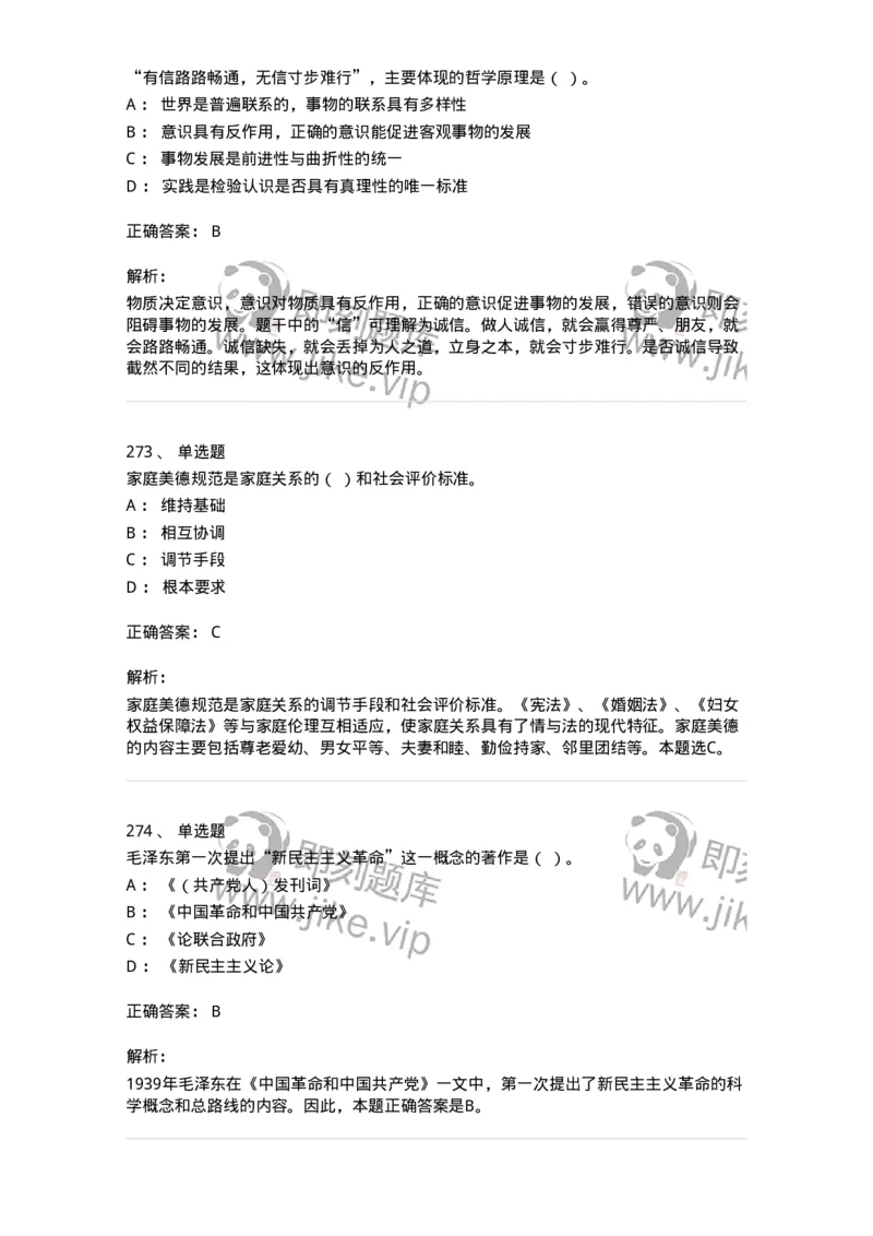 602-政治理论-137992_军队文职(1)_01.军队文职真题-专业课_（全）版本一（历年真题+章节练习+模拟题）_司机岗(军队文职-技能岗)_章节练习_题目+解析