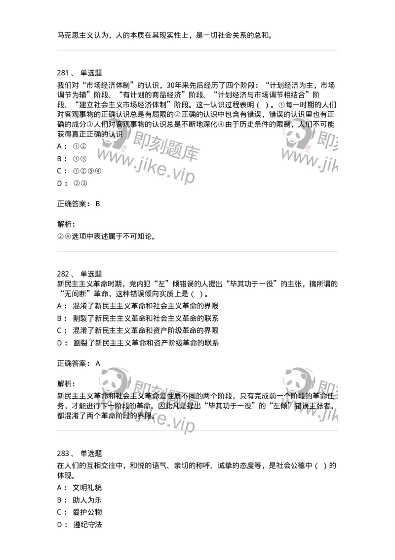 602-政治理论-137992_军队文职(1)_01.军队文职真题-专业课_（全）版本一（历年真题+章节练习+模拟题）_司机岗(军队文职-技能岗)_章节练习_题目+解析