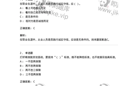 602-政治理论-137992_军队文职(1)_01.军队文职真题-专业课_（全）版本一（历年真题+章节练习+模拟题）_司机岗(军队文职-技能岗)_章节练习_题目+解析