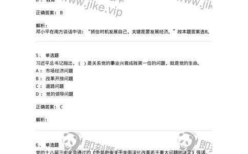 602-政治理论-137992_军队文职(1)_01.军队文职真题-专业课_（全）版本一（历年真题+章节练习+模拟题）_司机岗(军队文职-技能岗)_章节练习_题目+解析