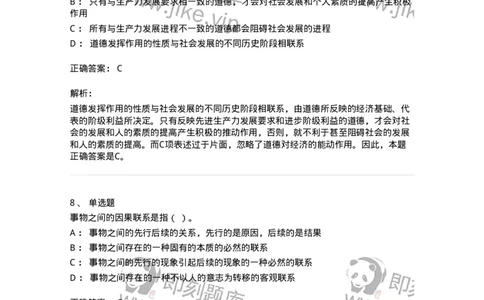 602-政治理论-137992_军队文职(1)_01.军队文职真题-专业课_（全）版本一（历年真题+章节练习+模拟题）_司机岗(军队文职-技能岗)_章节练习_题目+解析