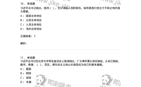 602-政治理论-137992_军队文职(1)_01.军队文职真题-专业课_（全）版本一（历年真题+章节练习+模拟题）_司机岗(军队文职-技能岗)_章节练习_题目+解析