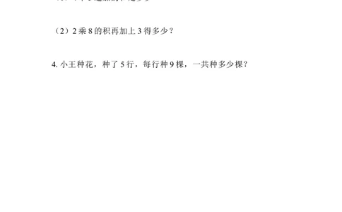 2.12整理与复习_二年级上下册资料_小学二年级学习资料-25年更新版_2-03、小学二年级数学上册_2-3-2、练习题、作业、试题、试卷_北京课改版_一课一练