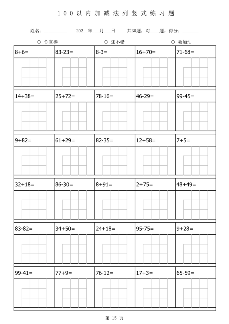 100以内加减法列竖式练习题-1680题_二上数学25秋