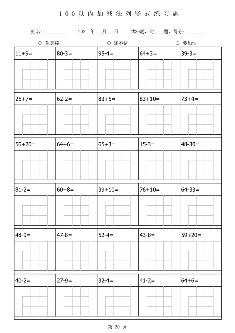 100以内加减法列竖式练习题-1680题_二上数学25秋