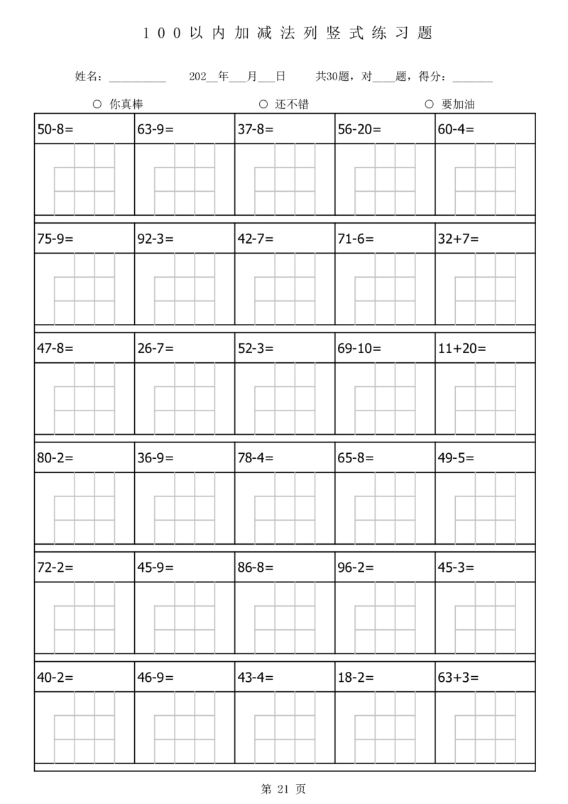 100以内加减法列竖式练习题-1680题_二上数学25秋