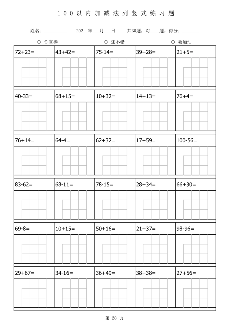 100以内加减法列竖式练习题-1680题_二上数学25秋