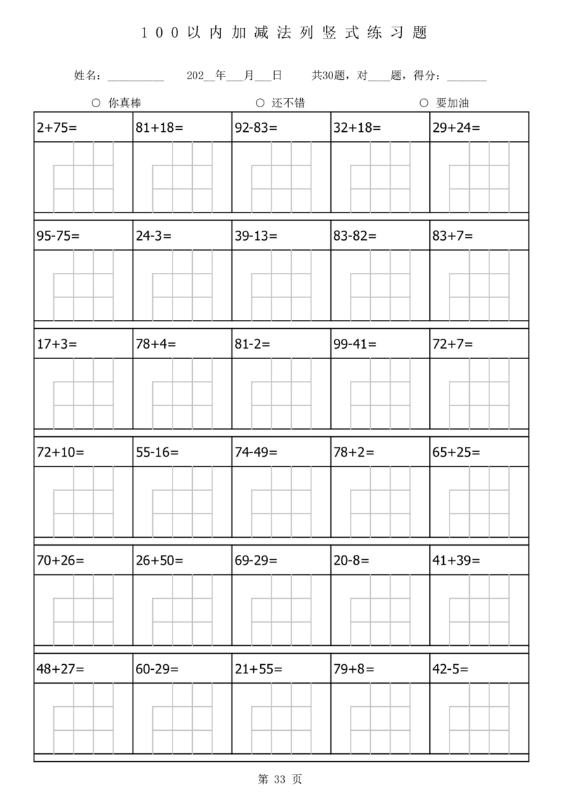 100以内加减法列竖式练习题-1680题_二上数学25秋