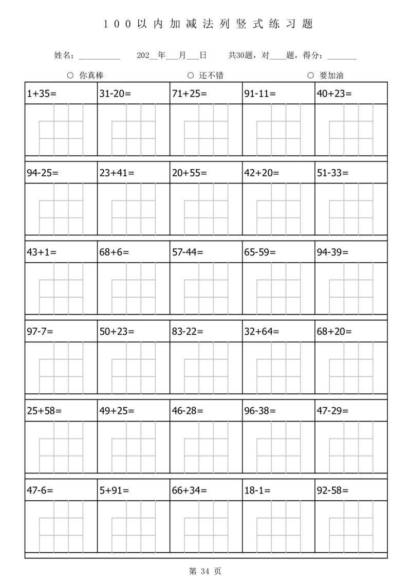 100以内加减法列竖式练习题-1680题_二上数学25秋