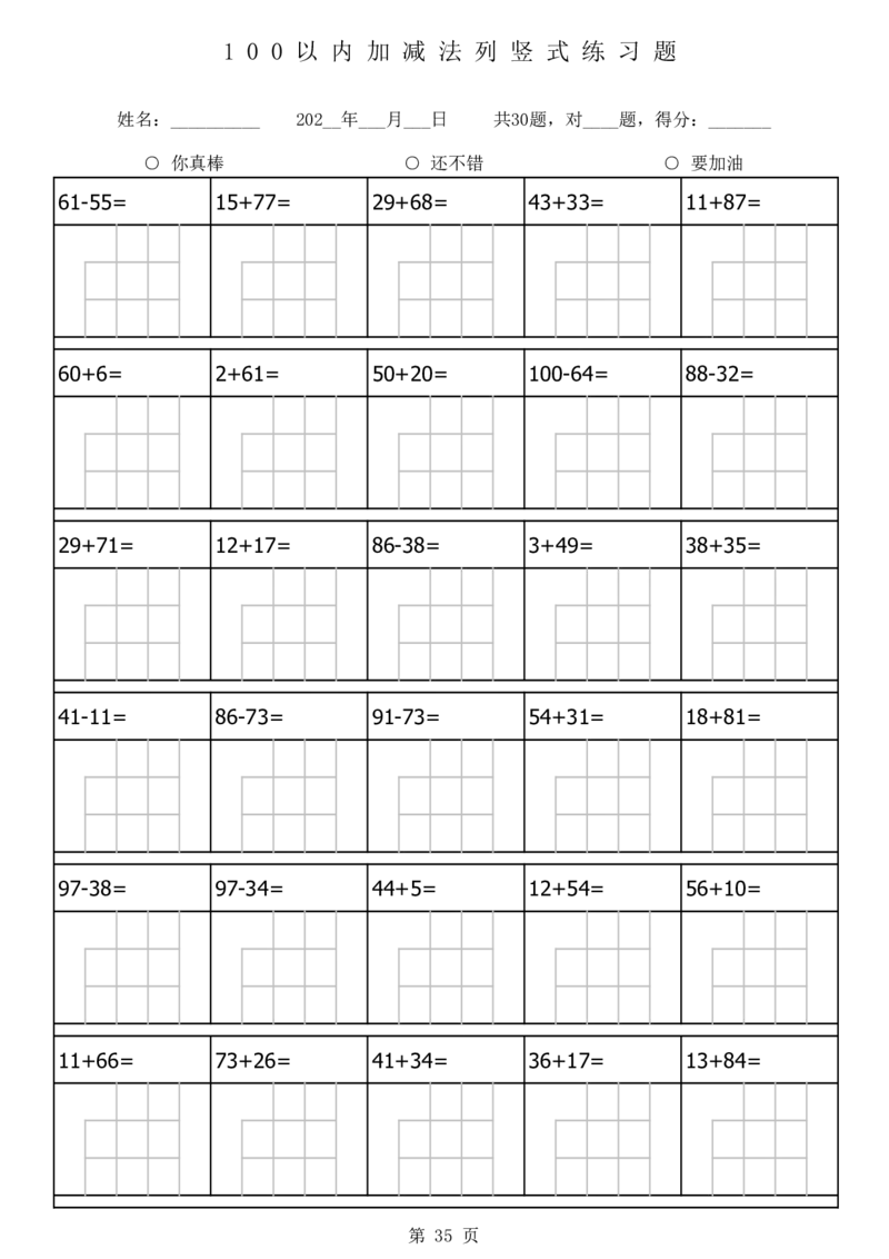 100以内加减法列竖式练习题-1680题_二上数学25秋