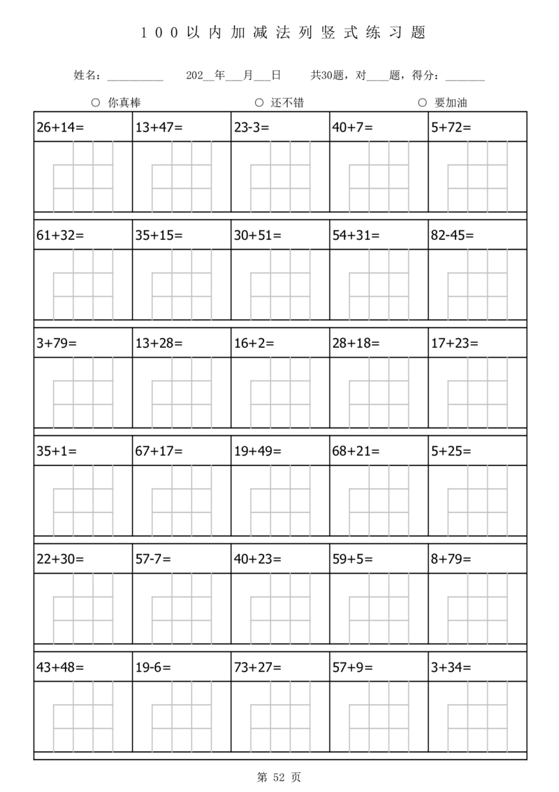 100以内加减法列竖式练习题-1680题_二上数学25秋