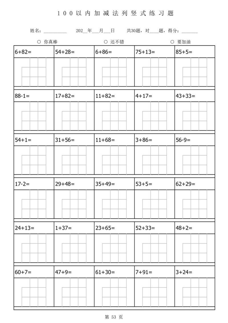 100以内加减法列竖式练习题-1680题_二上数学25秋