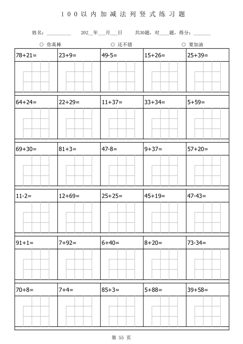 100以内加减法列竖式练习题-1680题_二上数学25秋