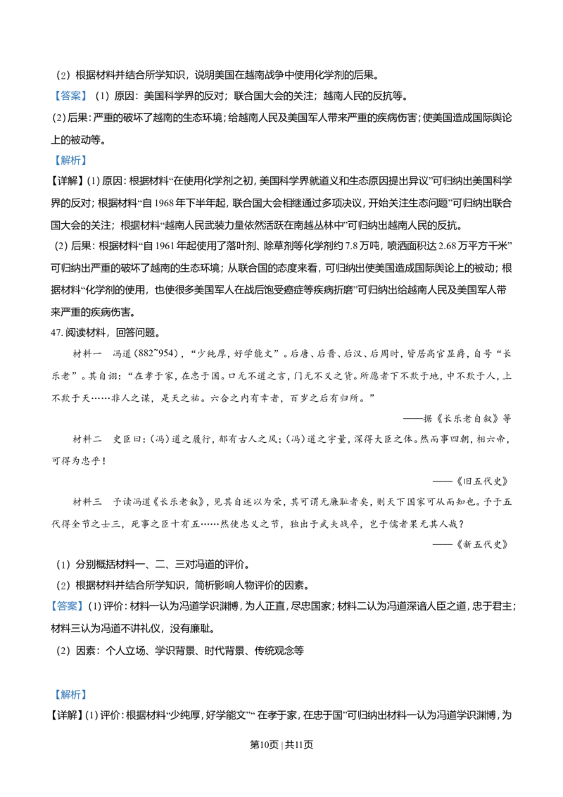 2021年高考历史试卷（全国乙卷）（解析卷）_历史历年高考真题_新&middot;Word版2008-2025&middot;高考历史真题_历史（按年份分类）2008-2025_2021&middot;历史高考真题