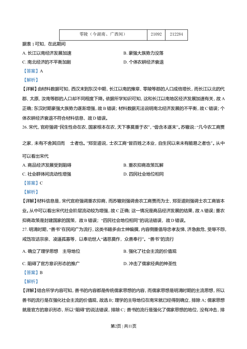2021年高考历史试卷（全国乙卷）（解析卷）_历史历年高考真题_新&middot;Word版2008-2025&middot;高考历史真题_历史（按年份分类）2008-2025_2021&middot;历史高考真题