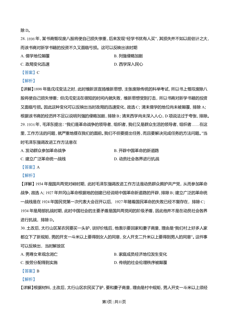 2021年高考历史试卷（全国乙卷）（解析卷）_历史历年高考真题_新&middot;Word版2008-2025&middot;高考历史真题_历史（按年份分类）2008-2025_2021&middot;历史高考真题