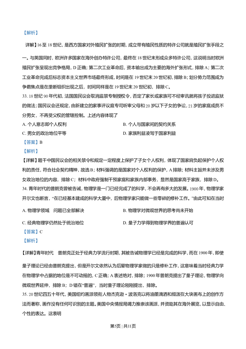 2021年高考历史试卷（全国乙卷）（解析卷）_历史历年高考真题_新&middot;Word版2008-2025&middot;高考历史真题_历史（按年份分类）2008-2025_2021&middot;历史高考真题