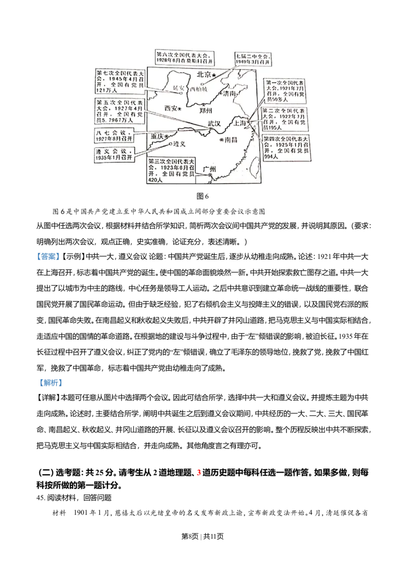 2021年高考历史试卷（全国乙卷）（解析卷）_历史历年高考真题_新&middot;Word版2008-2025&middot;高考历史真题_历史（按年份分类）2008-2025_2021&middot;历史高考真题