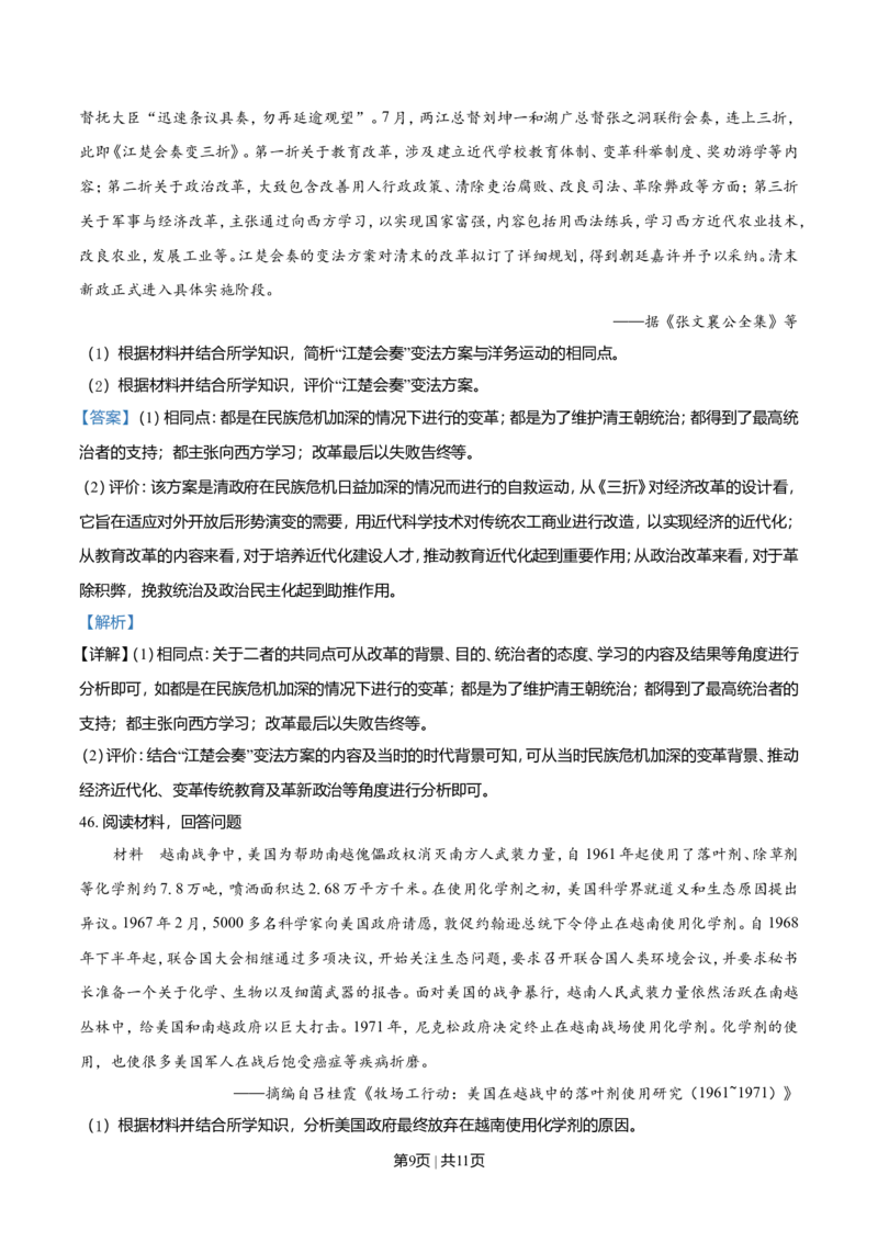 2021年高考历史试卷（全国乙卷）（解析卷）_历史历年高考真题_新&middot;Word版2008-2025&middot;高考历史真题_历史（按年份分类）2008-2025_2021&middot;历史高考真题