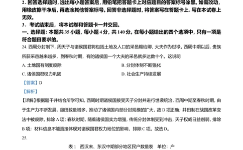 2021年高考历史试卷（全国乙卷）（解析卷）_历史历年高考真题_新&middot;Word版2008-2025&middot;高考历史真题_历史（按年份分类）2008-2025_2021&middot;历史高考真题