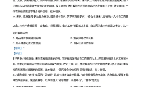 2021年高考历史试卷（全国乙卷）（解析卷）_历史历年高考真题_新&middot;Word版2008-2025&middot;高考历史真题_历史（按年份分类）2008-2025_2021&middot;历史高考真题