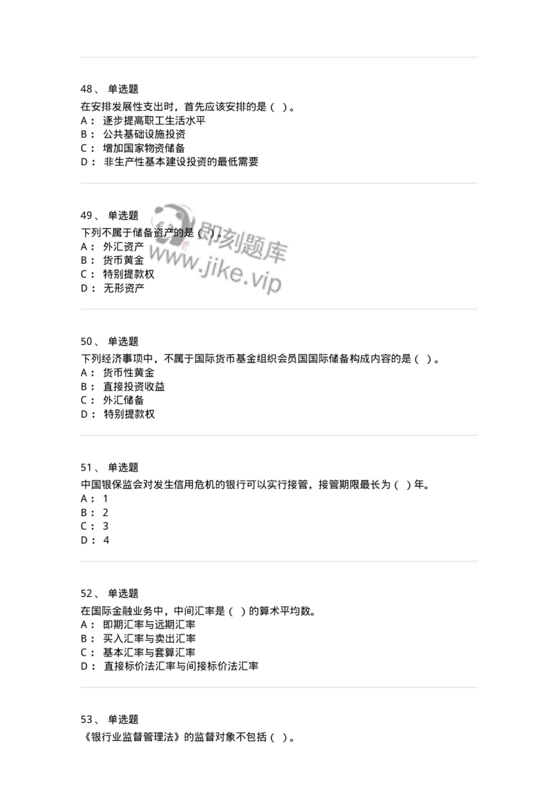 2408-2020年军队文职人员招聘考试《经济学》真题-137353_军队文职(1)_01.军队文职真题-专业课_（全）版本一（历年真题+章节练习+模拟题）_经济学(军队文职)_历年真题_纯题目